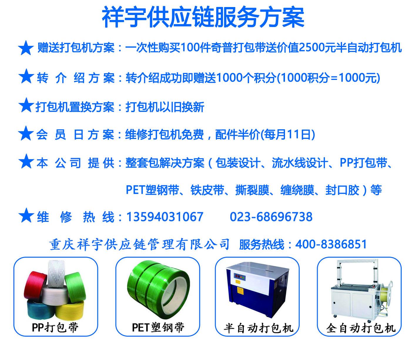 打包机厂家维修服务